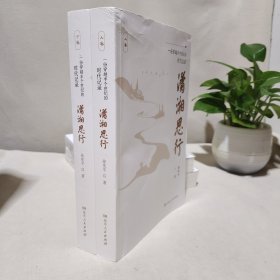 潇湘思行——一份穿越半个世纪的时代记录 上下