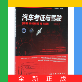 汽車考證與駕駛