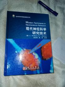 现代神经科学研究技术