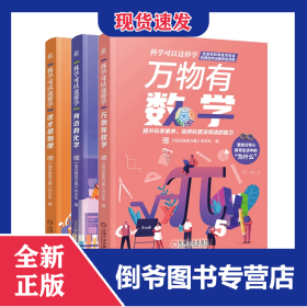 科学可以这样学化学+物理+数学