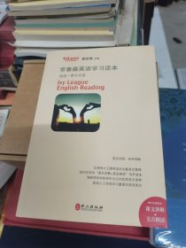 常春藤英语学习读本：旅游·梦中天堂