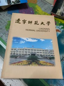 辽宁师范大学、辽师大人    二本合售