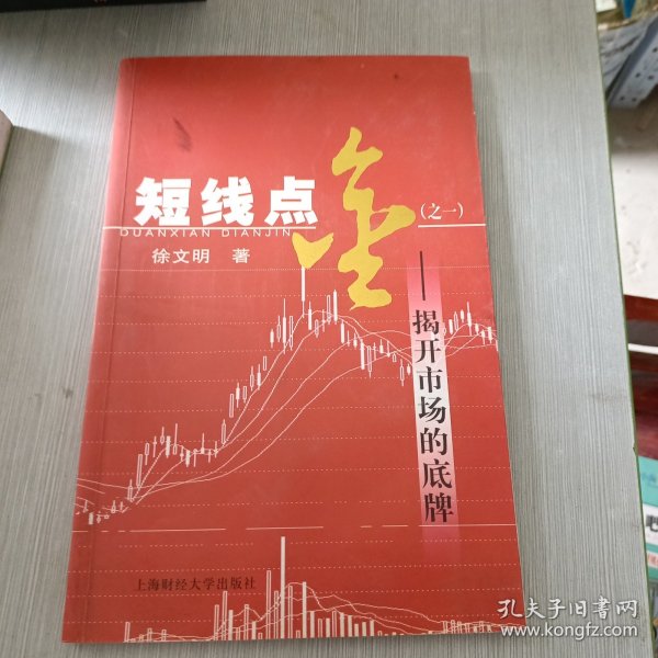 短线点金