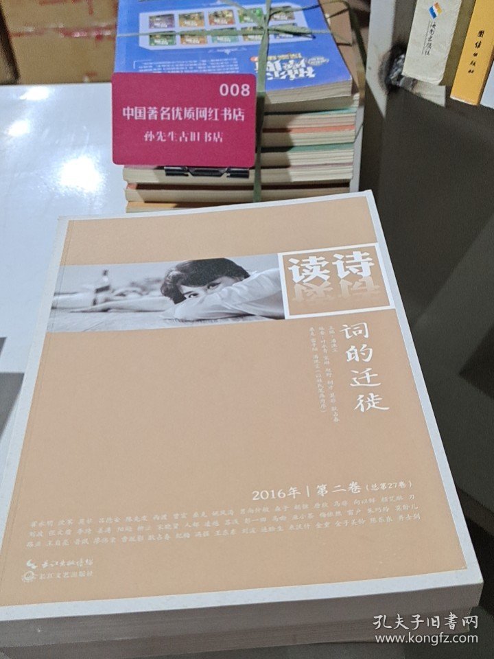 读诗 词的迁徙