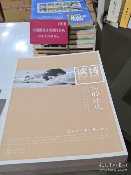 读诗 词的迁徙