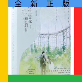 今生定要你相思刻骨