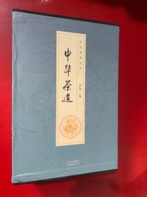 全民阅读文库-中华茶道（全六卷 16开）