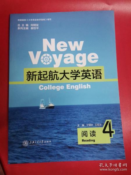 新起航大学英语阅读4