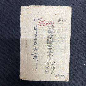 山西：1947年【平定县联合社半年来合作工作检查】