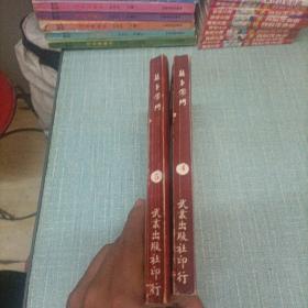 老武侠(龙争虎斗)4   5   两本