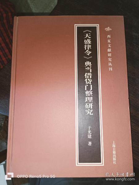 《天盛律令》典当借贷门整理研究