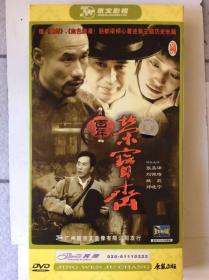 DVD《荣宝斋》百年老店兴衰史
张嘉译 刘佩琦主演