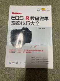 Canon EOS R数码微单摄影技巧大全