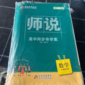 师说高中同步导学案数学必修第二册