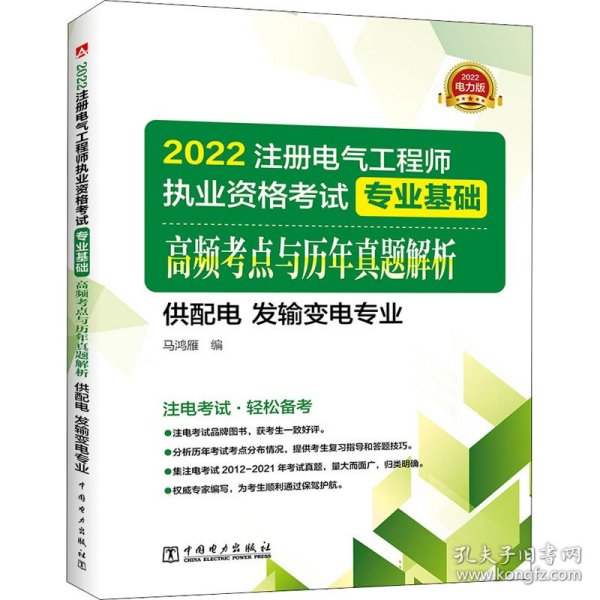 2022注册电气工程师执业资格考试专业基础高频考点解析（供配电发输变电专业）