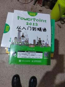 PowerPoint 2013从入门到精通