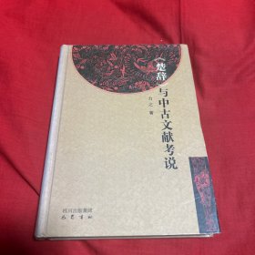 《楚辞》与中古文献考说