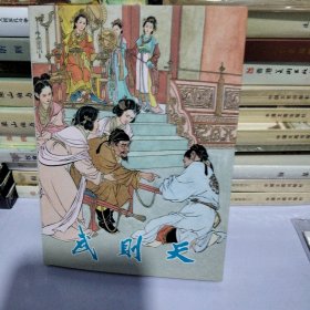 武则天