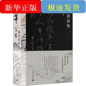董其昌传
