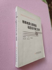 特殊地质公路隧道动态设计施工技术