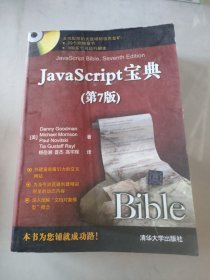 JavaScript宝典（第7版）