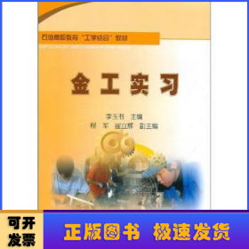金工實(shí)習(xí)