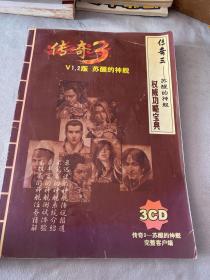 传奇三——苏醒的神舰  权威攻略宝典