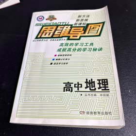 思维导图：高中地理
