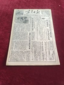 宁夏日报1953年8月17日