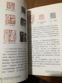 篆刻技法丛書 黄牧甫篆刻分冊 黄牧甫經典印作技法解析 经典篆刻书籍