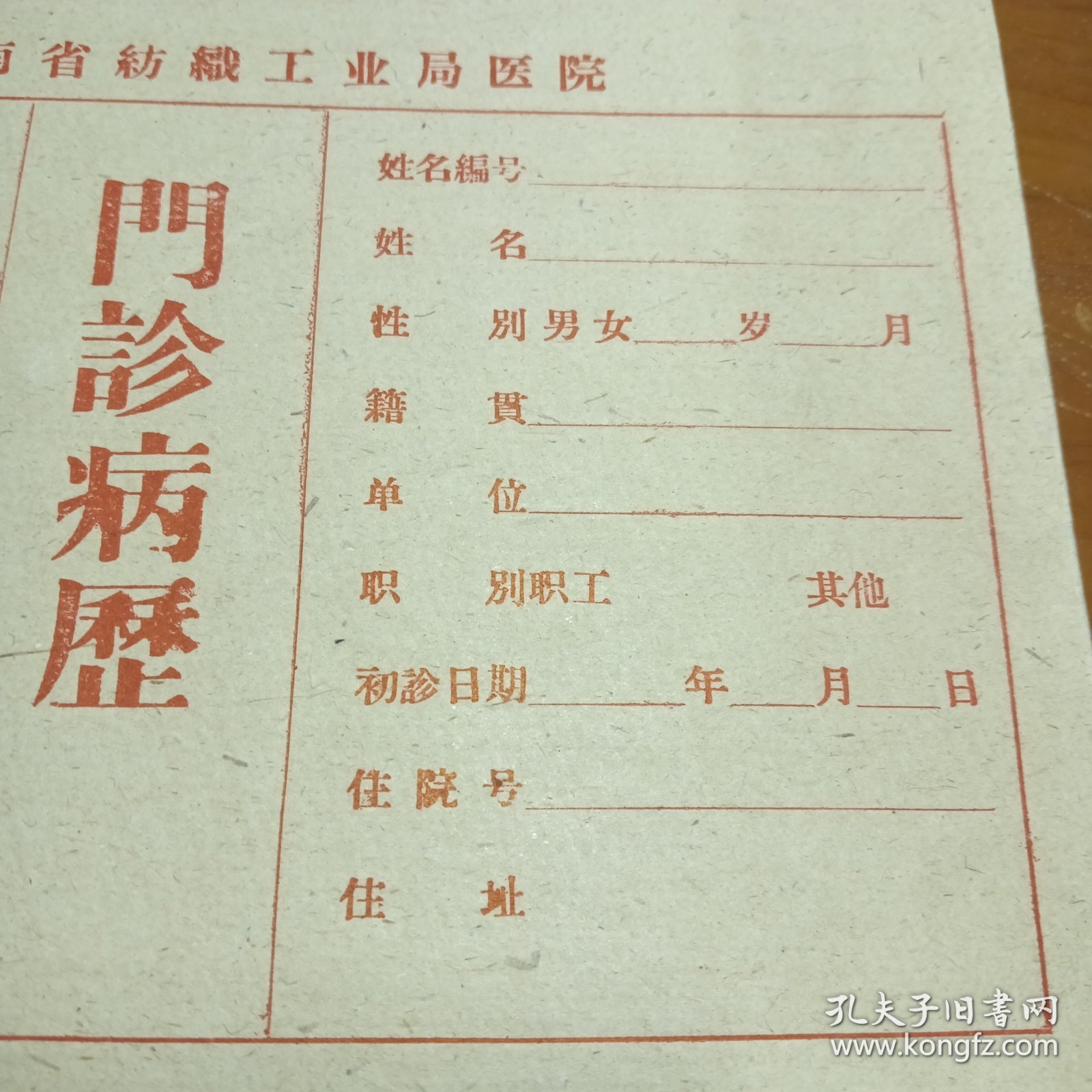 带毛主席语录的门诊病历，10份合售