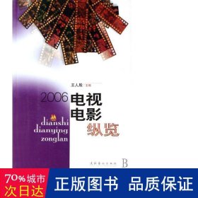 电视电影纵览：2006