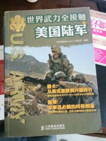 世界武力全接触：美国陆军