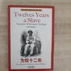 为奴十二年·Twelve Years a Slave（英文朗读版）