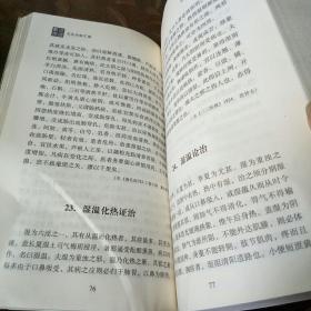 1900－1949中医期刊医案类文论类编：名医治验汇编》，书脊中部有点压扁变的样子，见图