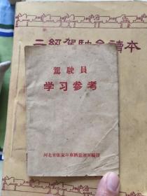 驾驶员参考资料(60年代)共计4本