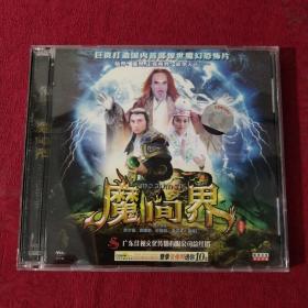 DVD光盘  魔间界