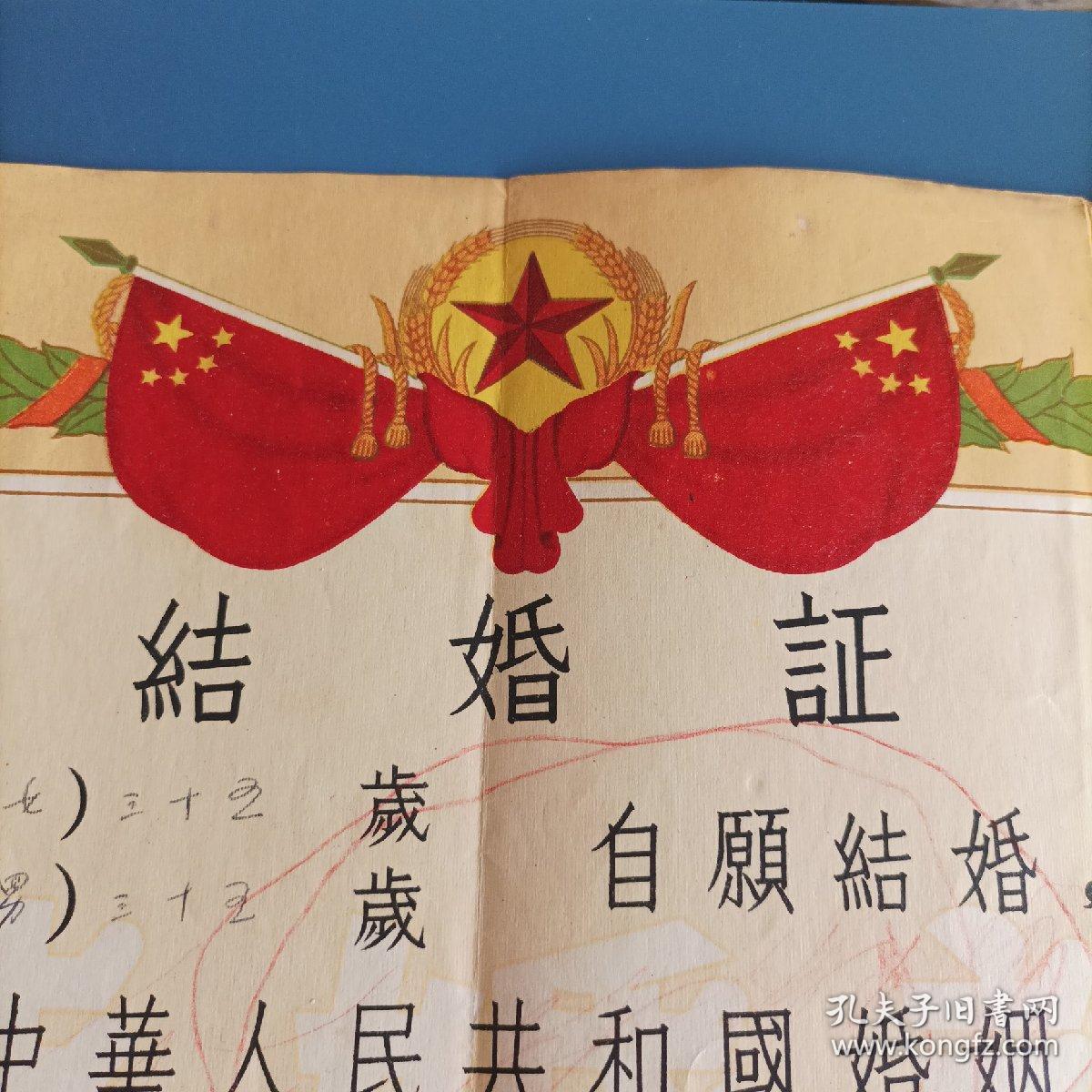 1959年天津市红桥区结婚证一张