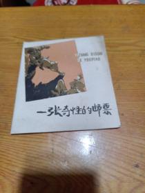 一张奇怪的邮票---广西73年1印10万册