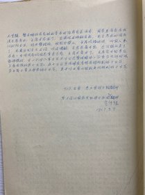 毛主席在长征路上、毛主席在延安十三年生活片断（1967年四机部第十设计院东方红战斗兵团、手写油印）现货如图