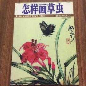 怎样画菊花