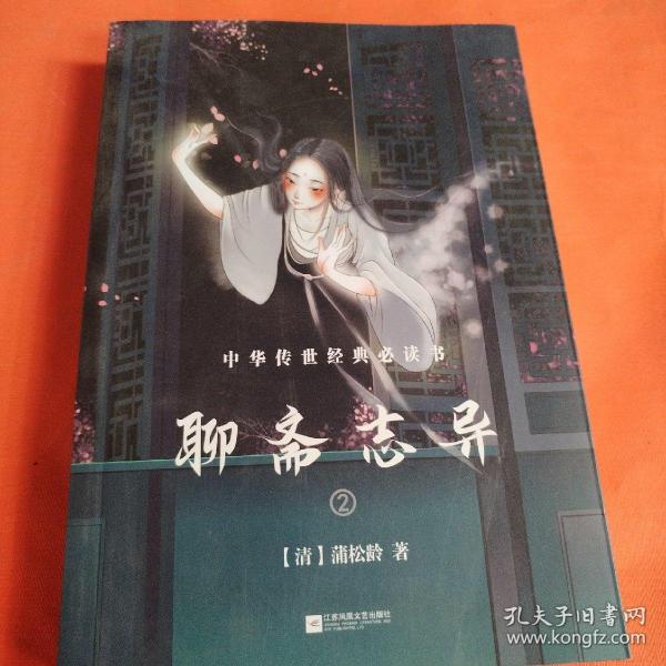 聊斋志异（全三册-中国古典神话玄幻套装系列-精美插图版）