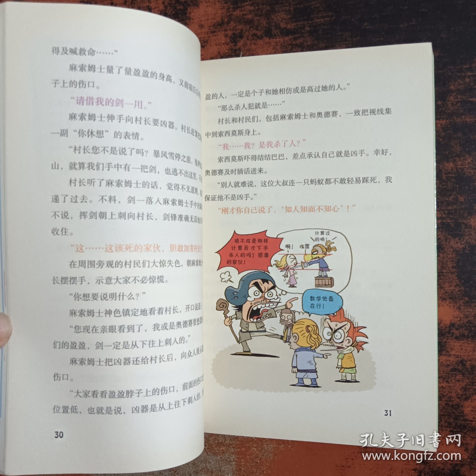 奥德赛数学大冒险4从集合到勾股定理