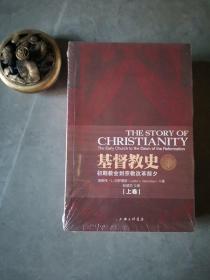 基督教史（上下）