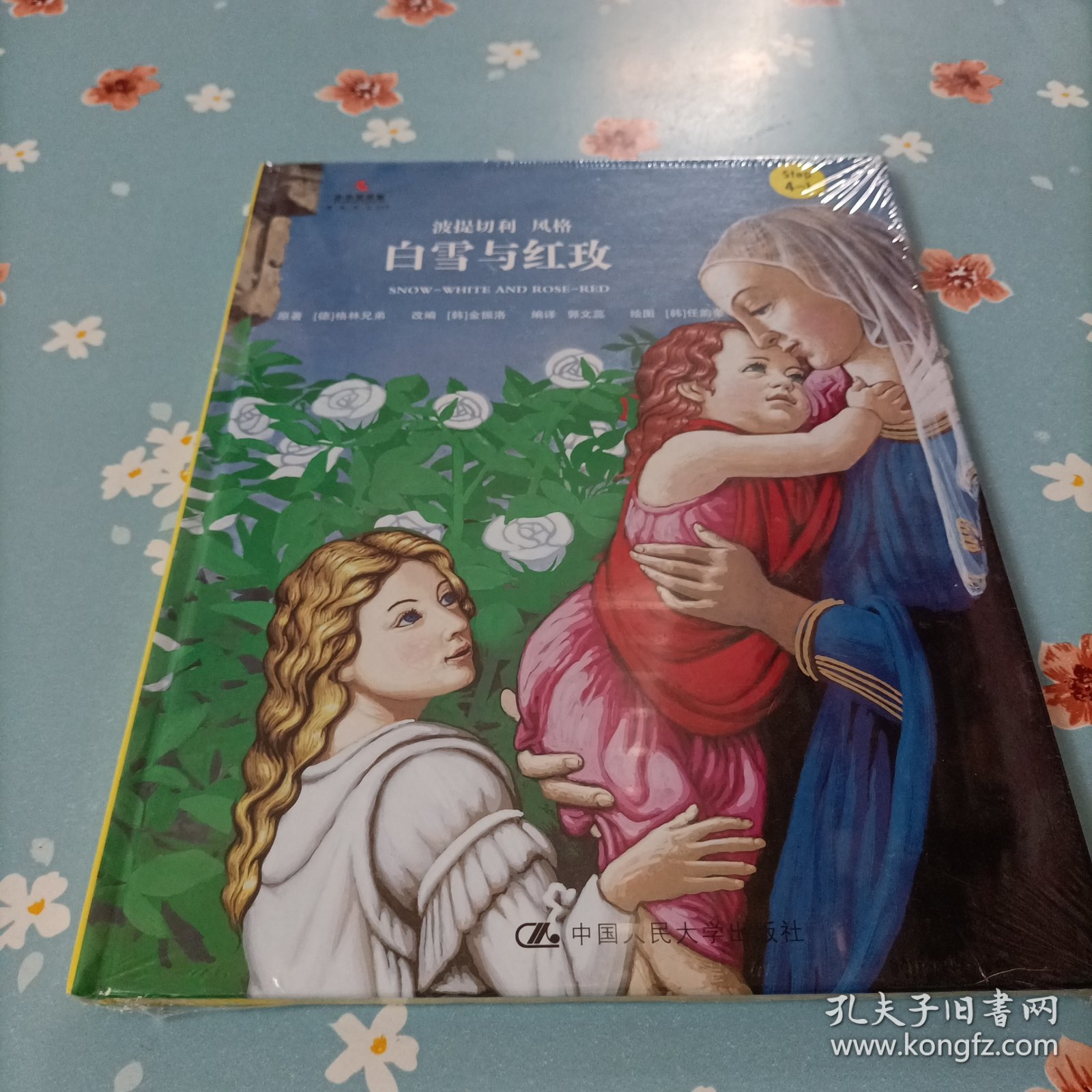 白雪和红玫