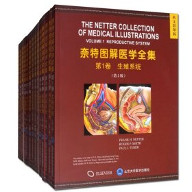 奈特图解医学全集系列全套共14册