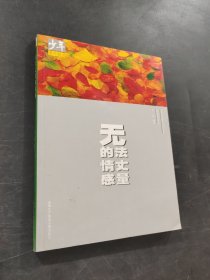 无法丈量的情感