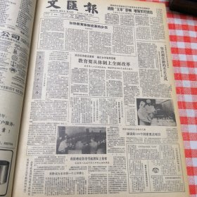 文汇报缩印本1985年1—6期