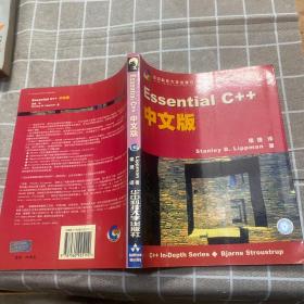 Essential C++中文版