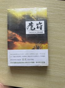 虎符